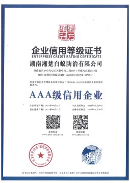企业信用等级证书