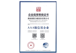 企业信用等级证书