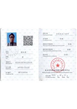 白蚁防治工程师高级证书