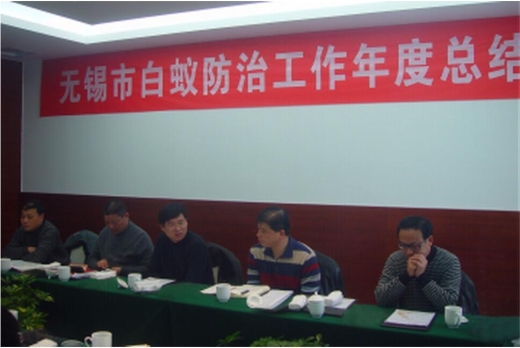 白蚁防治总结大会