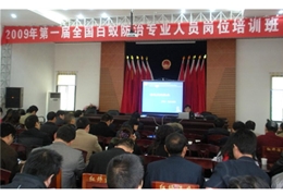 白蚁防治会议现场