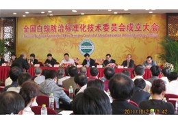 白蚁防治会议现场