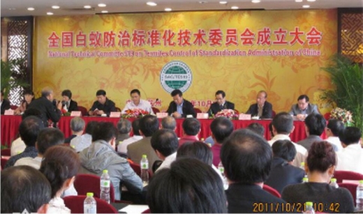 白蚁防治会议现场